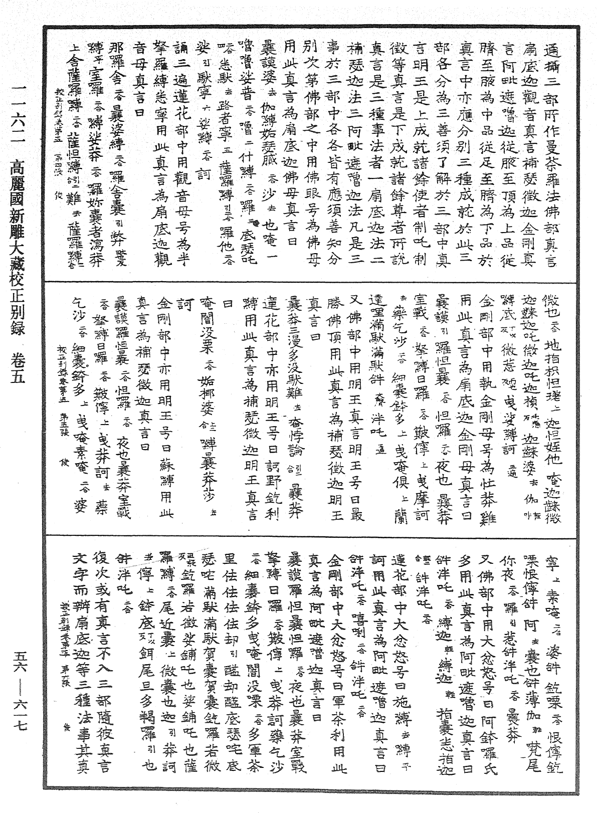 File:《中華大藏經》 第56冊 第0617頁.png