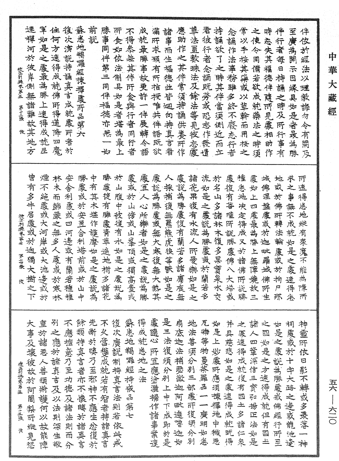 File:《中華大藏經》 第56冊 第0620頁.png