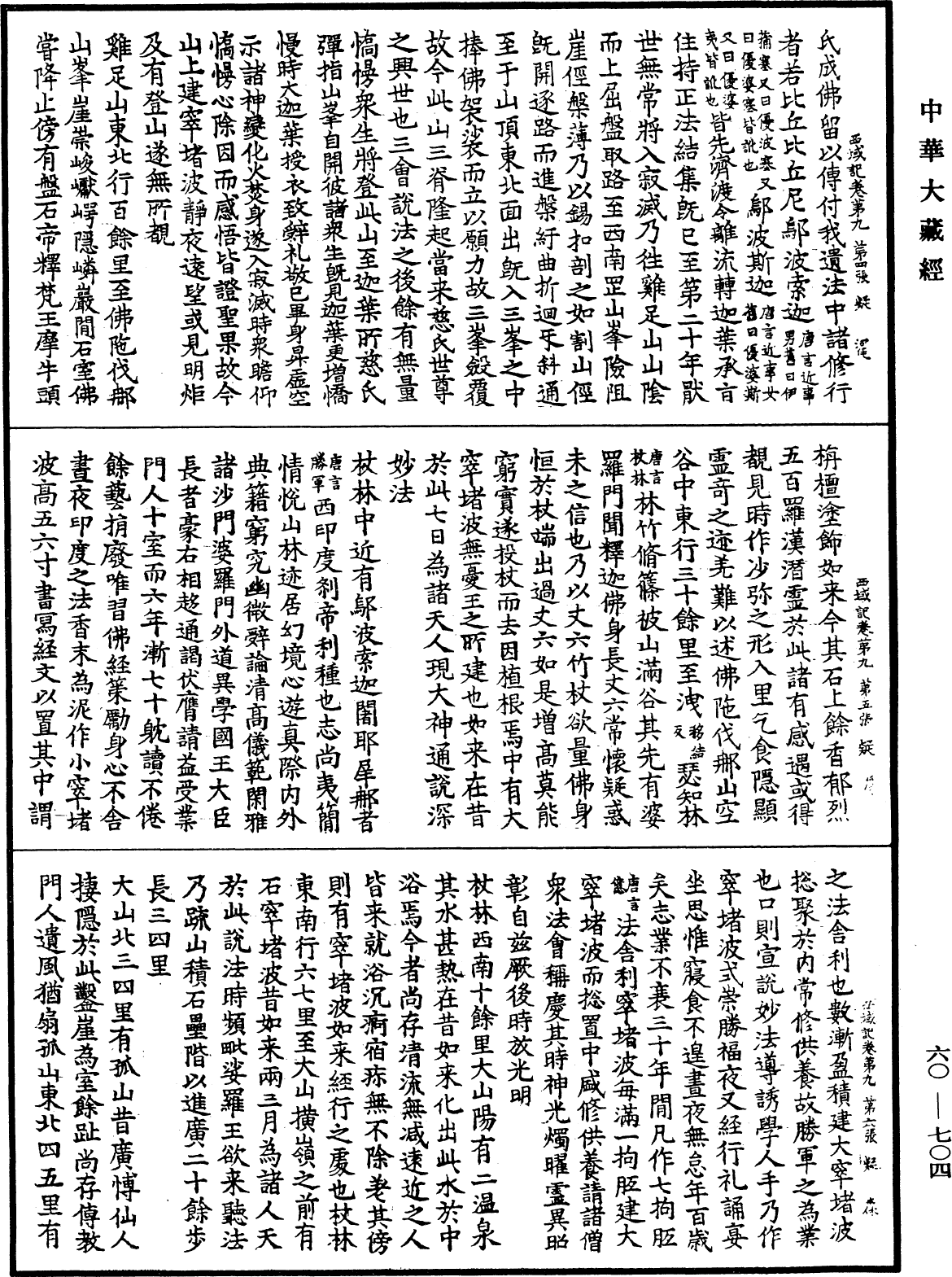 File:《中華大藏經》 第60冊 第0704頁.png