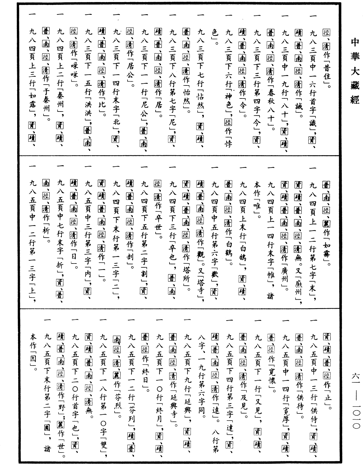 續高僧傳《中華大藏經》_第61冊_第1010頁