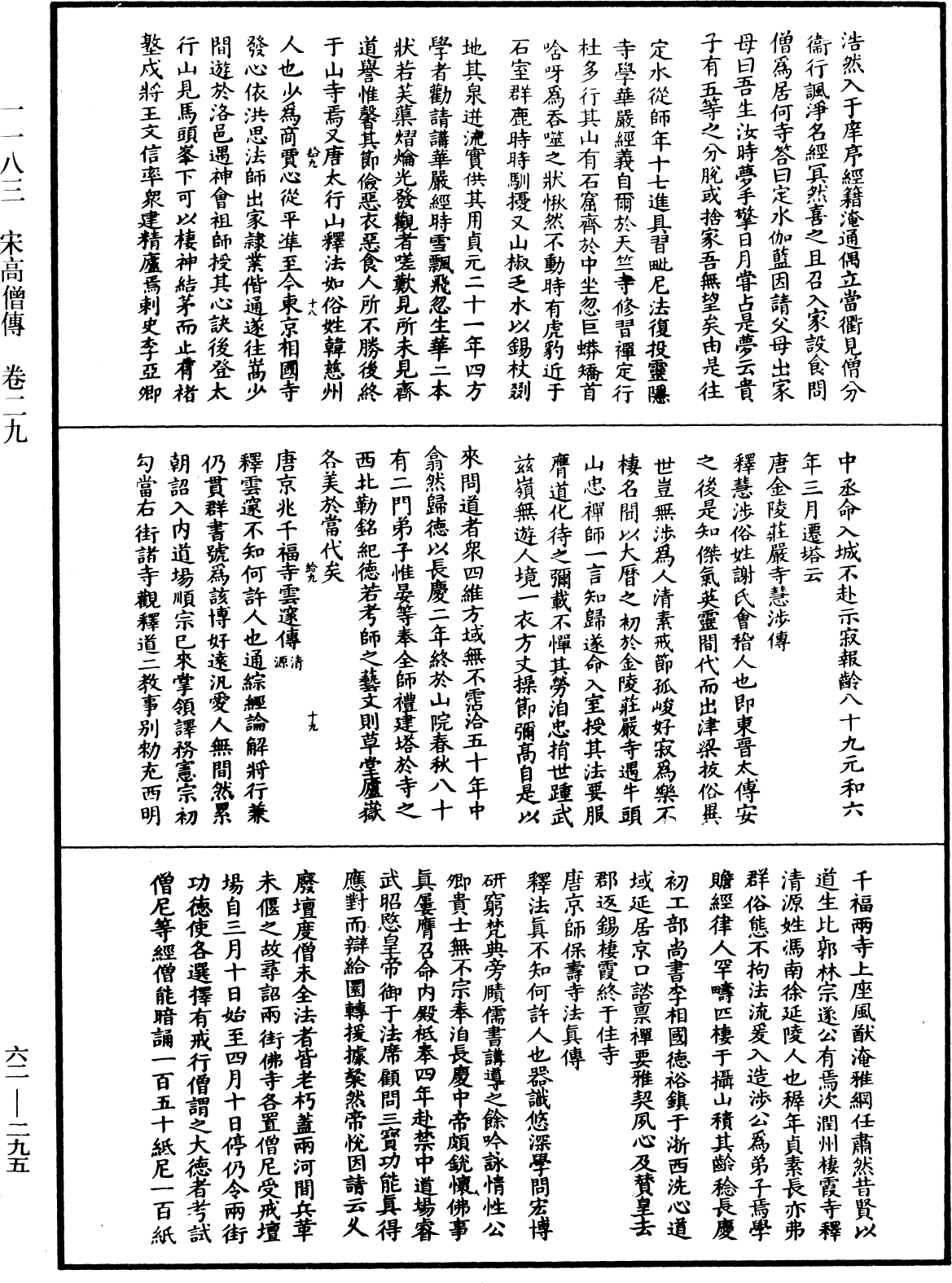 File:《中華大藏經》 第62冊 第0295頁.png