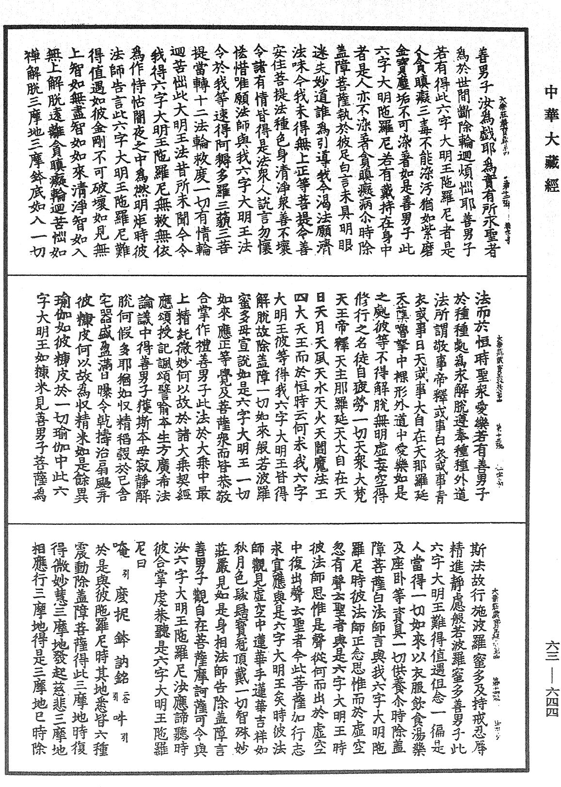 File:《中華大藏經》 第63冊 第0644頁.png