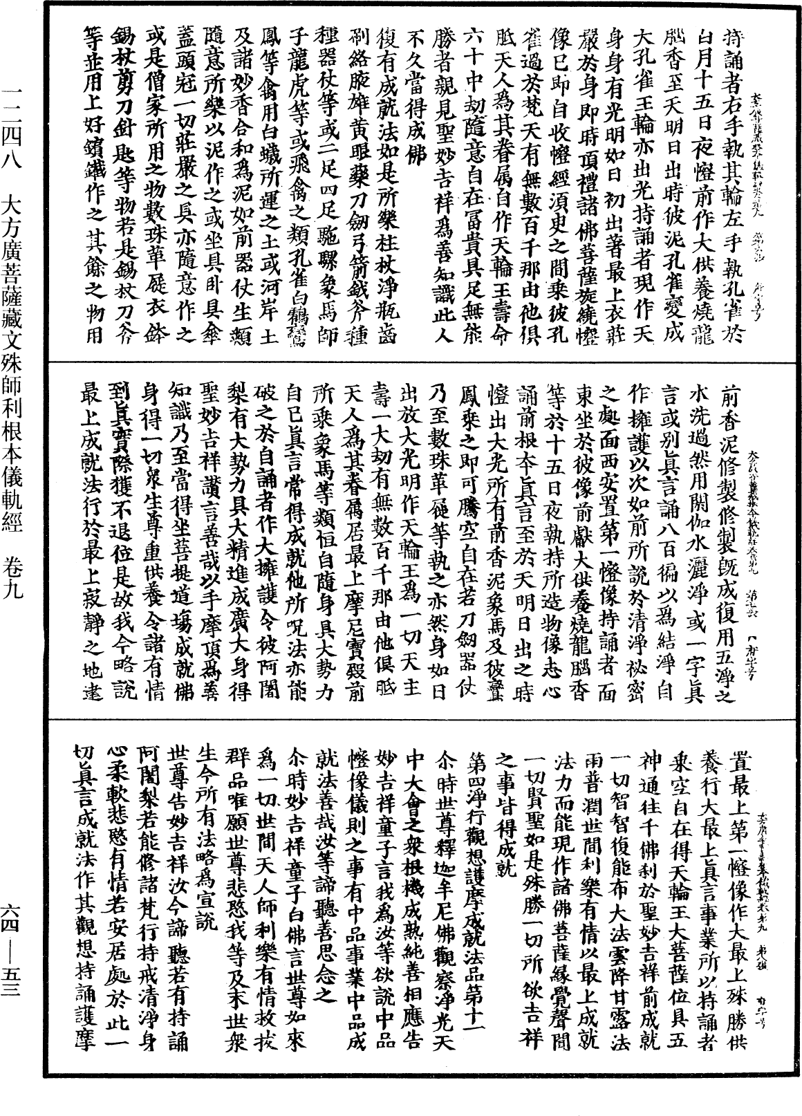 File:《中華大藏經》 第64冊 第0053頁.png