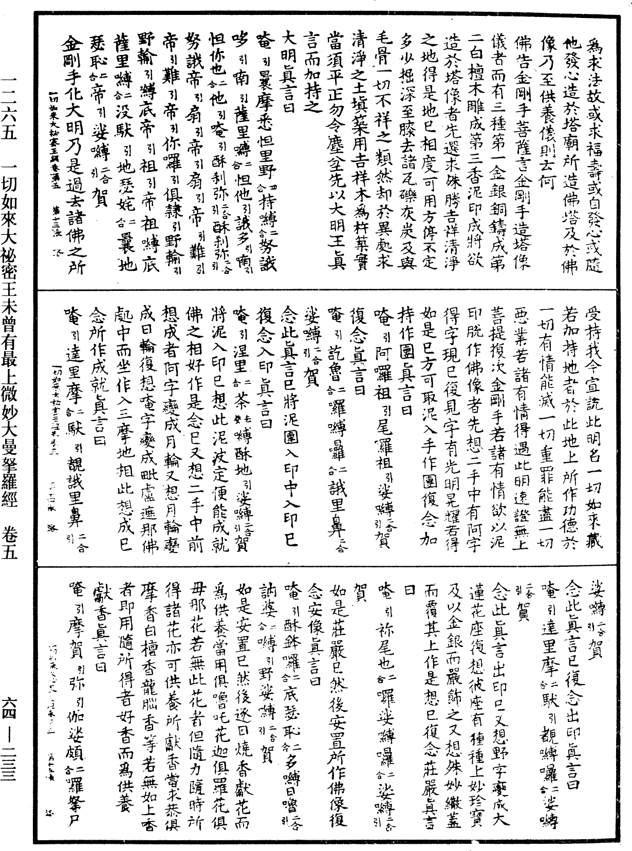 File:《中華大藏經》 第64冊 第0233頁.png