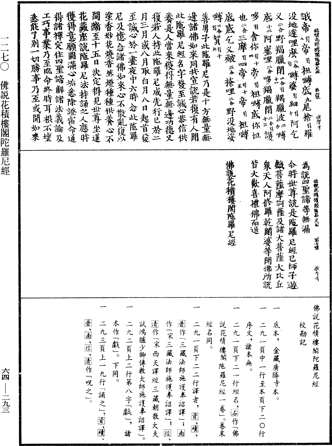 File:《中華大藏經》 第64冊 第0293頁.png
