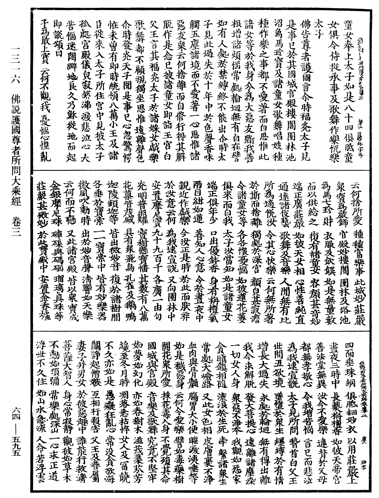 佛說護國尊者所問大乘經《中華大藏經》_第64冊_第0595頁