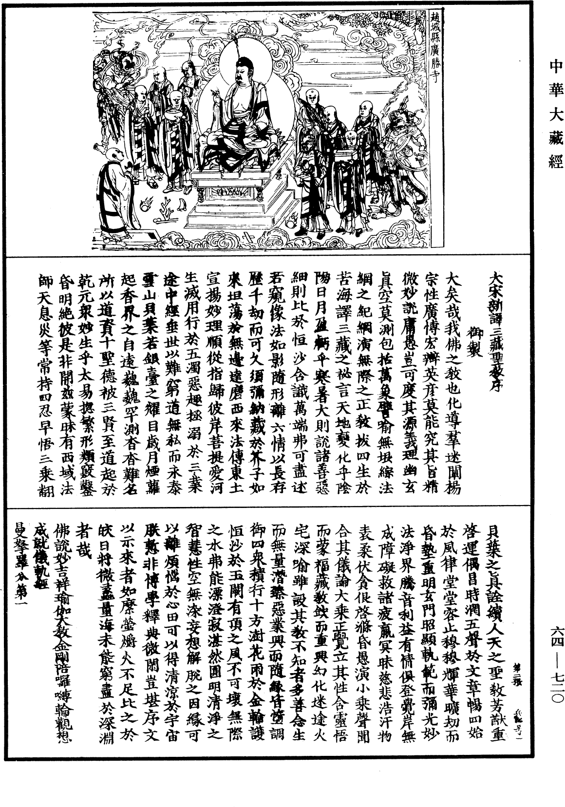 File:《中華大藏經》 第64冊 第0720頁.png