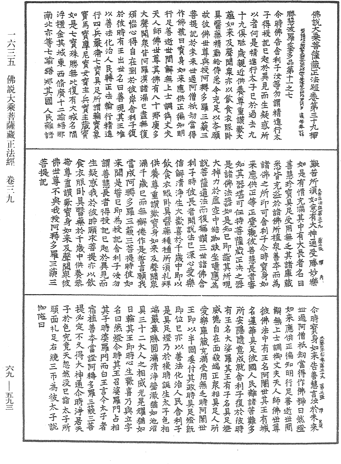 File:《中華大藏經》 第69冊 第593頁.png