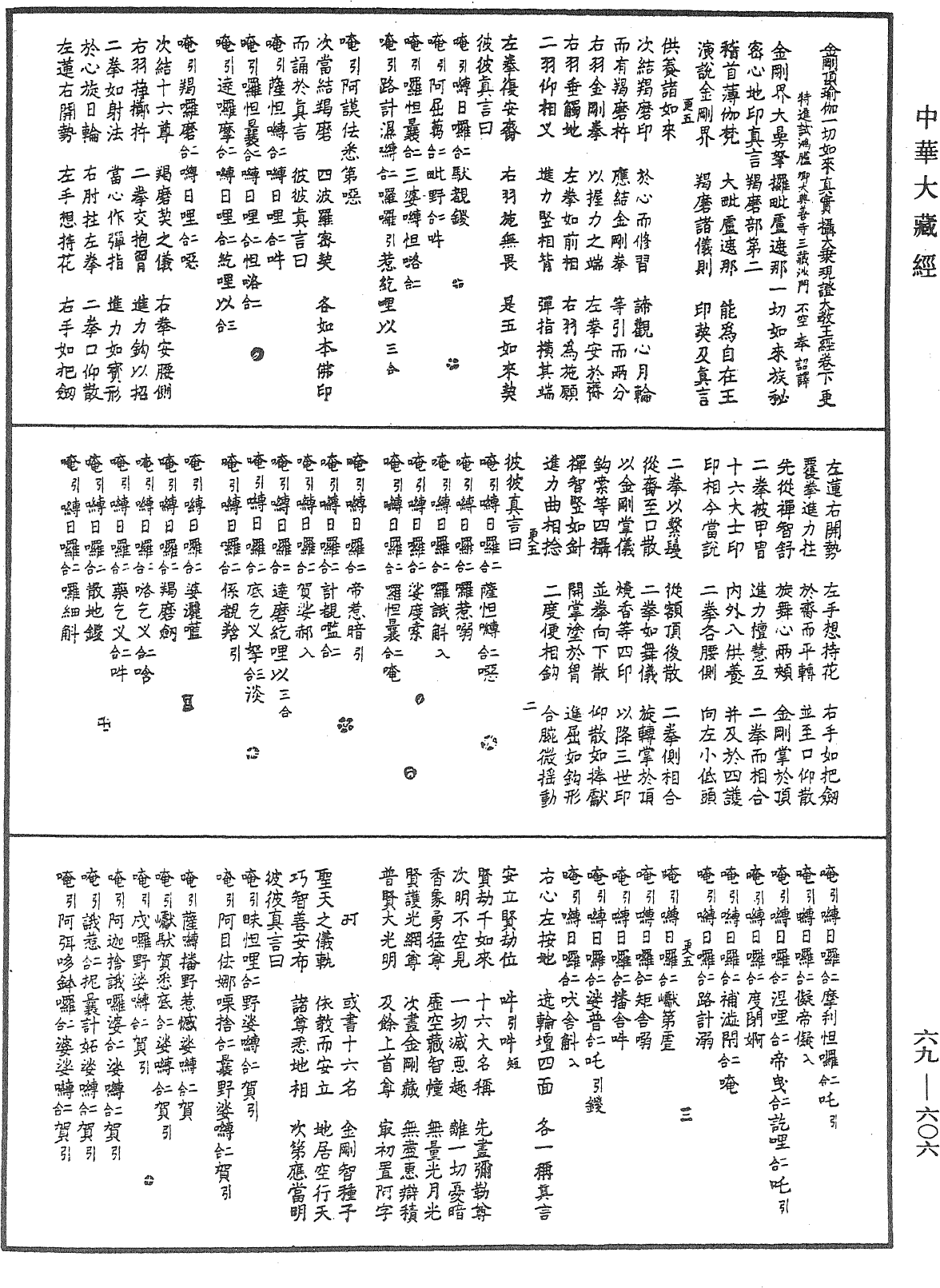 File:《中華大藏經》 第69冊 第606頁.png