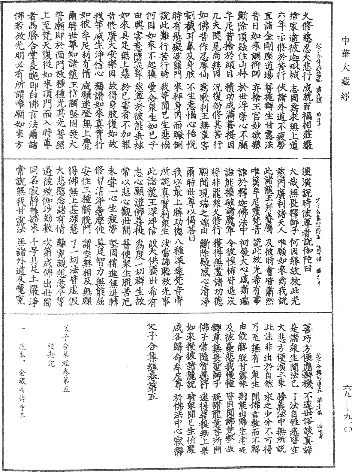 File:《中華大藏經》 第69冊 第910頁.png