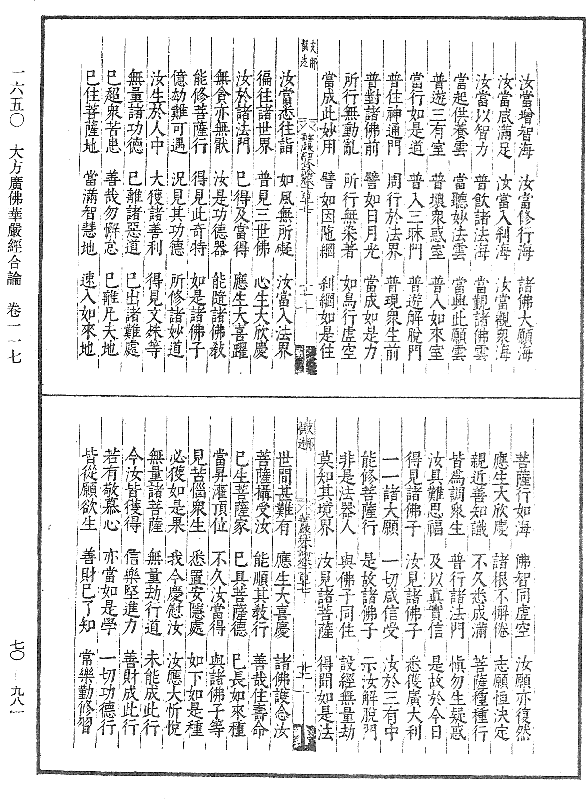 大方廣佛華嚴經合論《中華大藏經》_第70冊_第0981頁