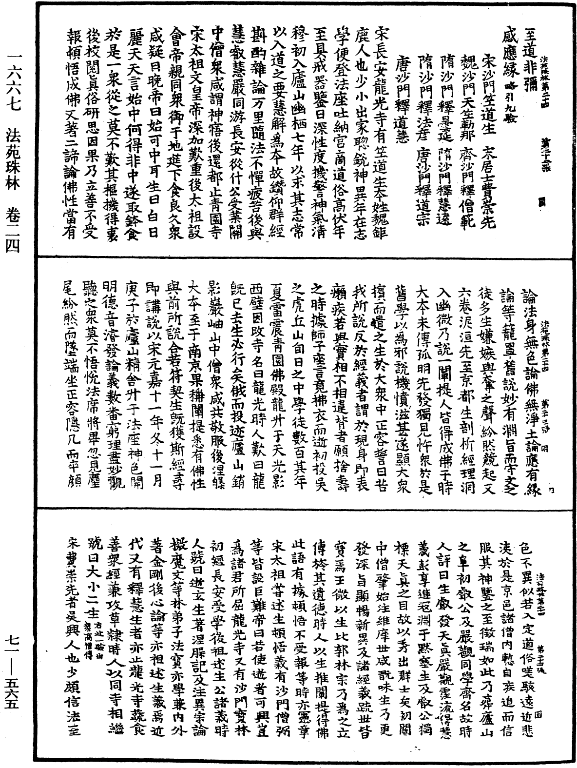 File:《中華大藏經》 第71冊 第565頁.png