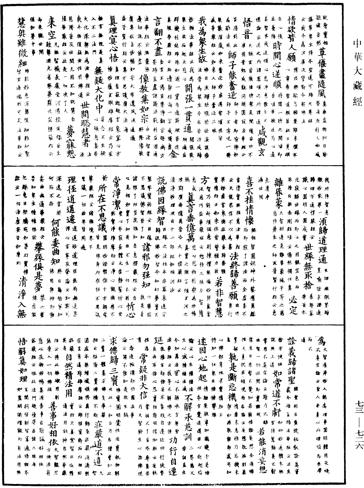 File:《中華大藏經》 第73冊 第0726頁.png