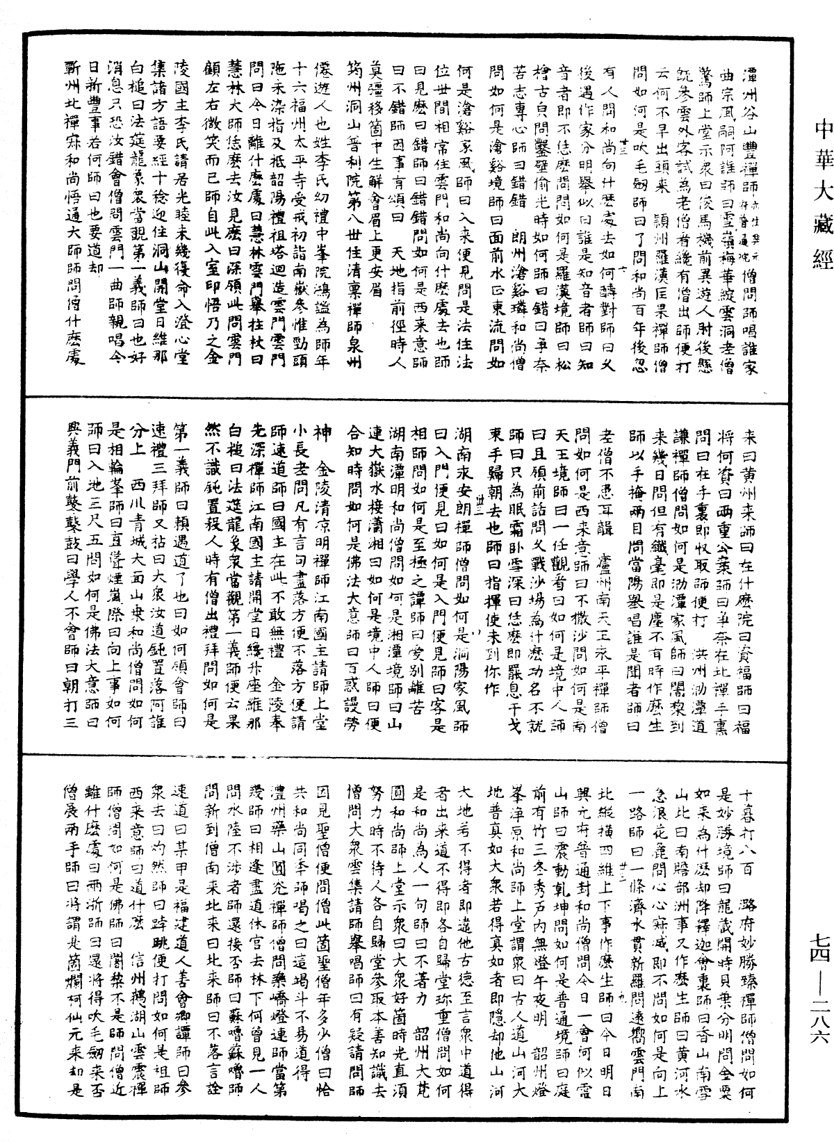 File:《中華大藏經》 第74冊 第286頁.png