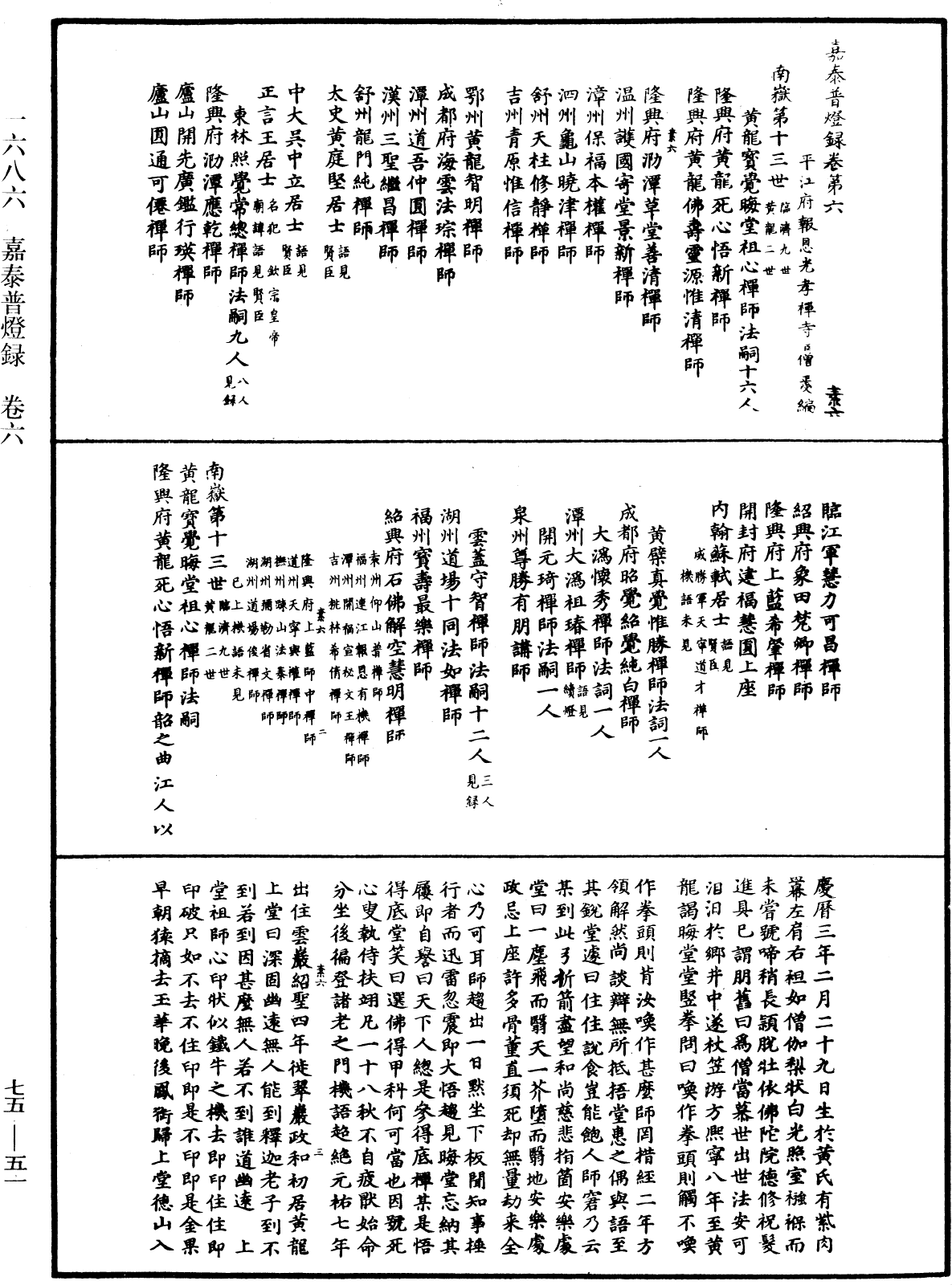 File:《中華大藏經》 第75冊 第051頁.png