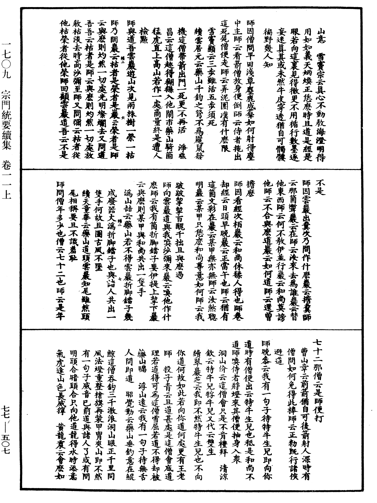 File:《中華大藏經》 第77冊 第507頁.png