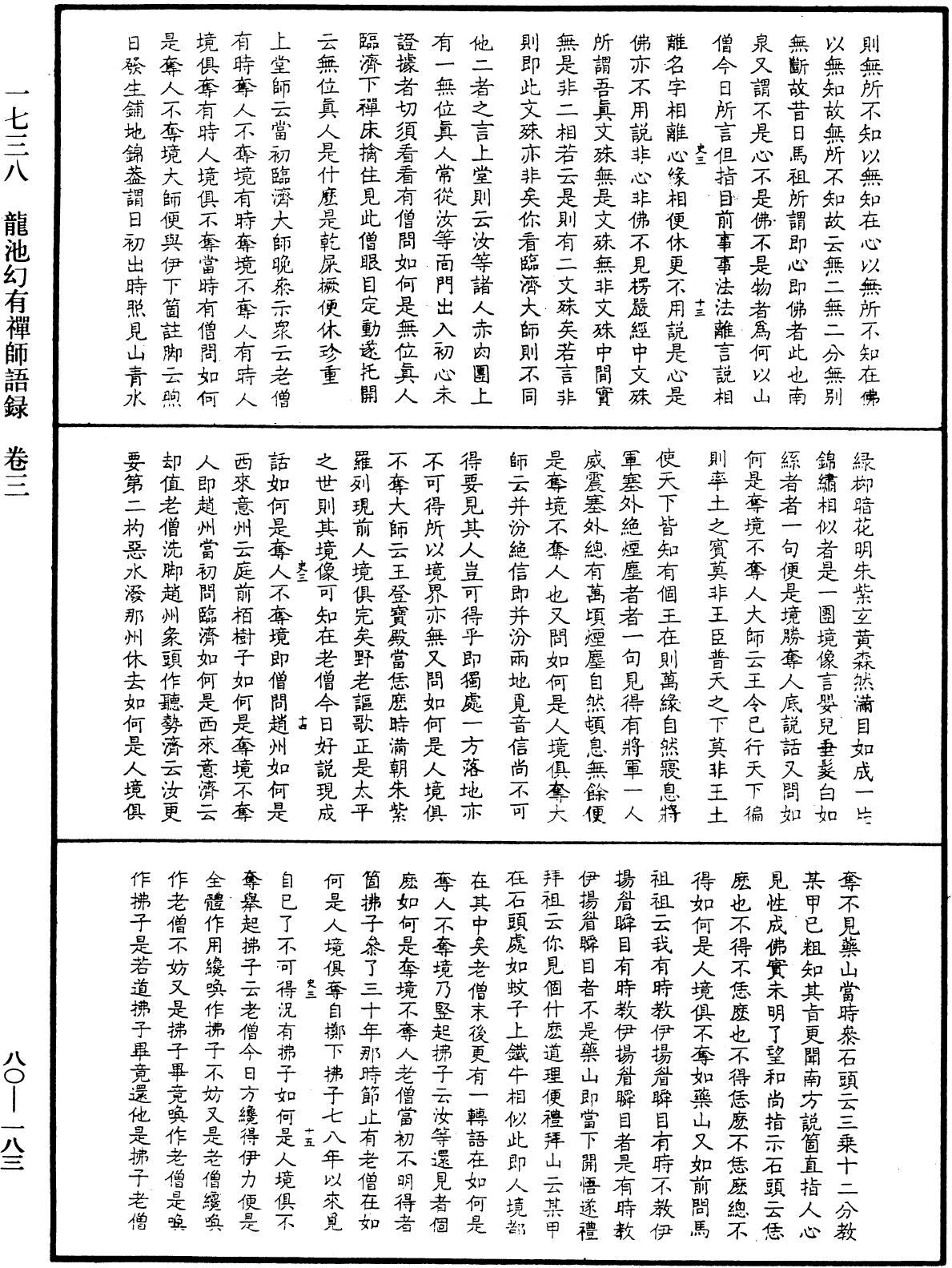 龍池幻有禪師語錄《中華大藏經》_第80冊_第183頁