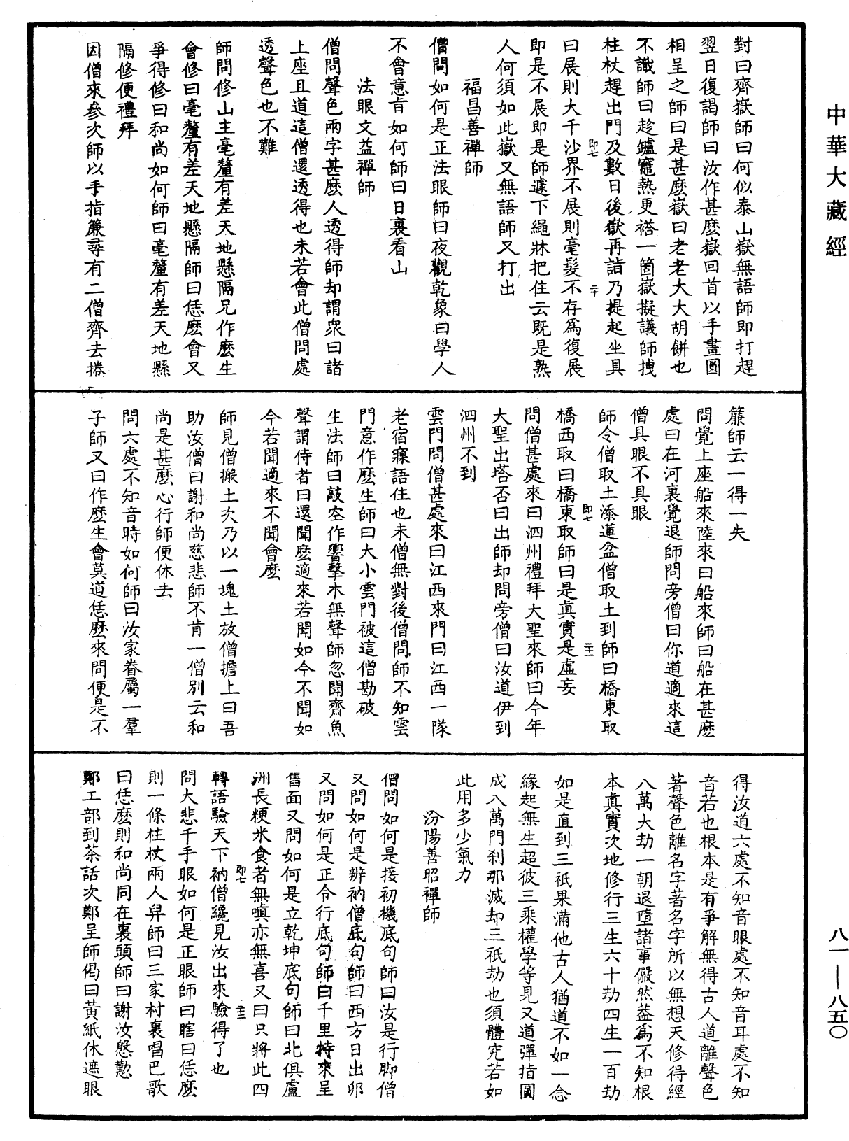 File:《中華大藏經》 第81冊 第0850頁.png