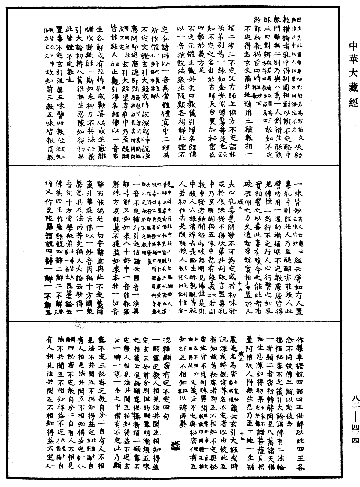 File:《中華大藏經》 第82冊 第0434頁.png