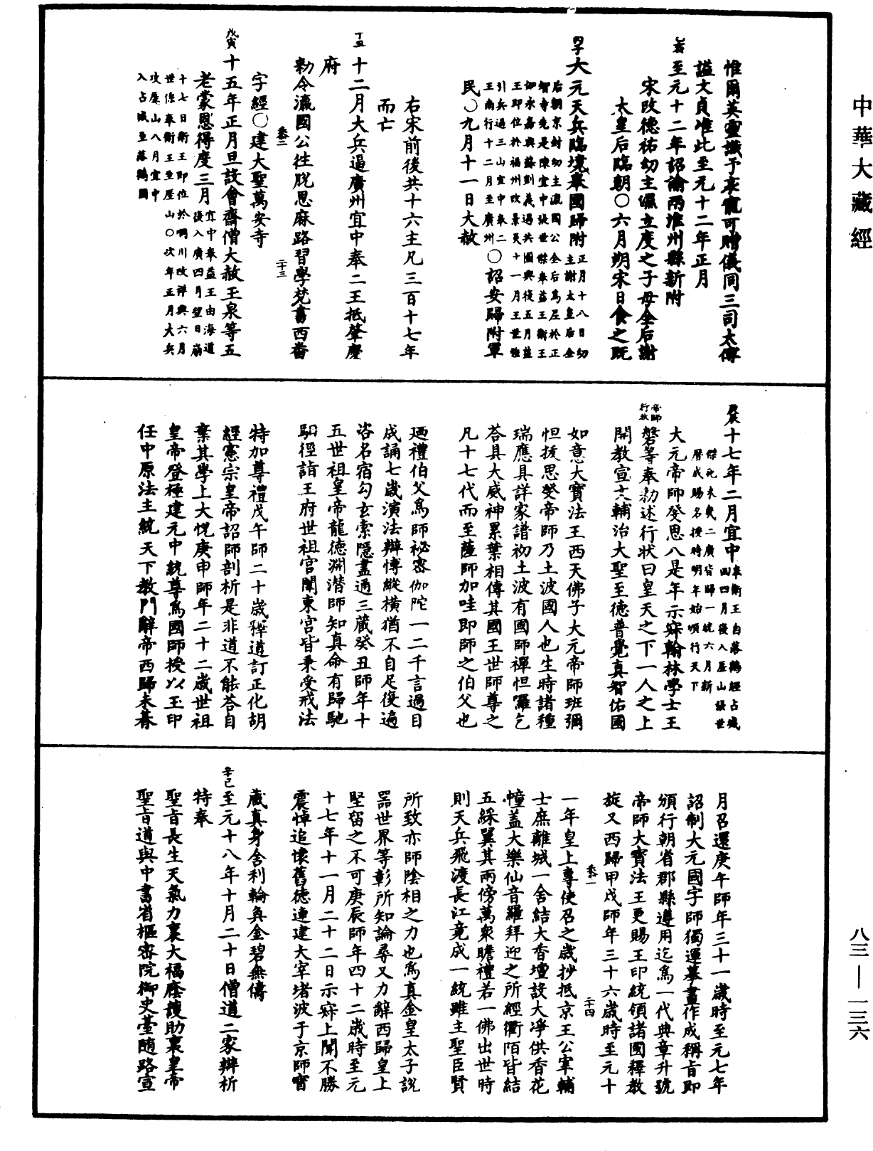File:《中華大藏經》 第83冊 第0136頁.png