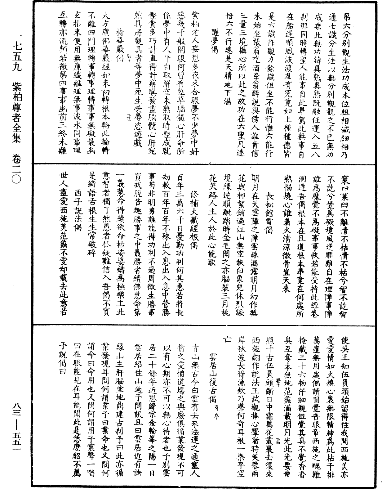 File:《中華大藏經》 第83冊 第0551頁.png