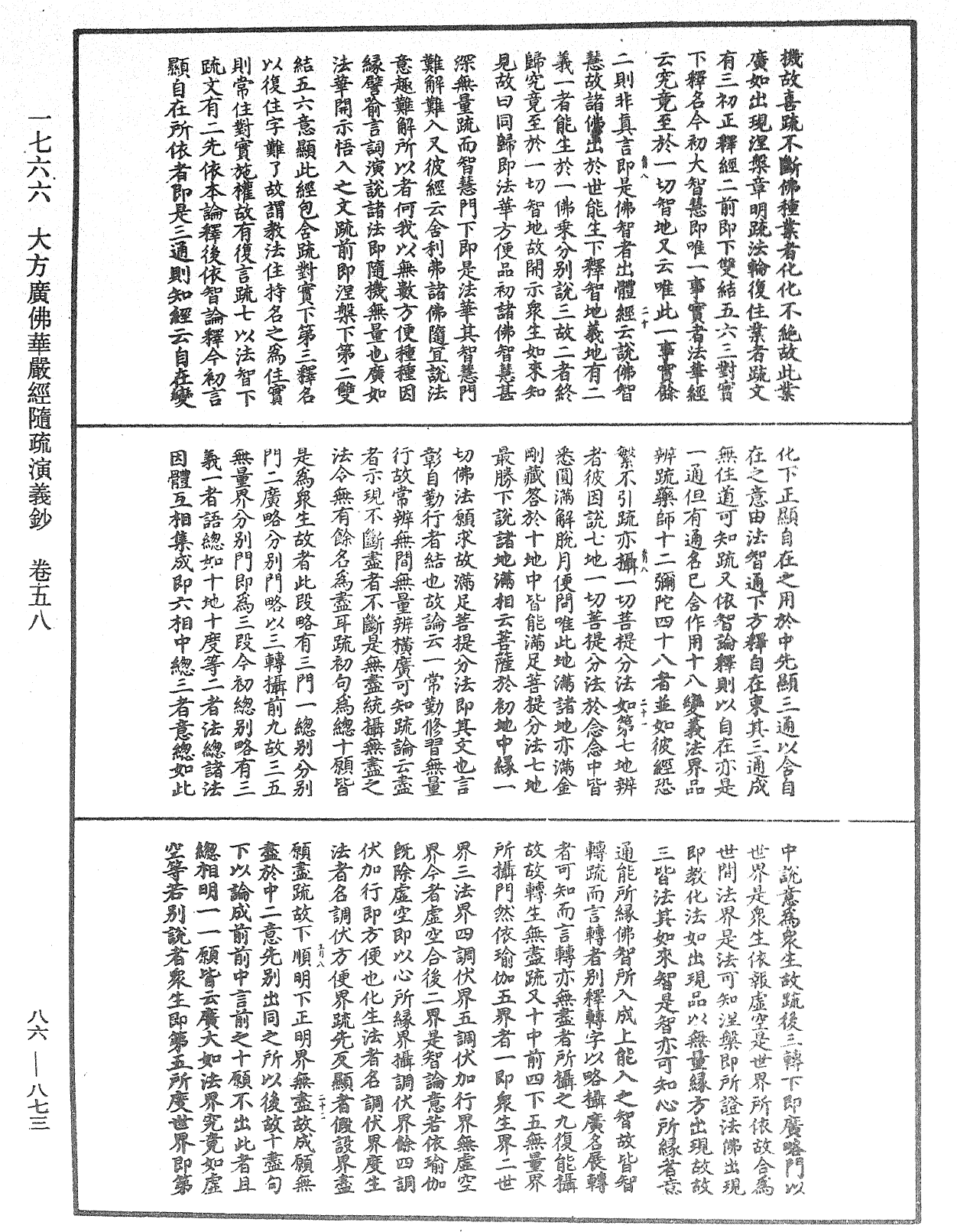 File:《中華大藏經》 第86冊 第0873頁.png