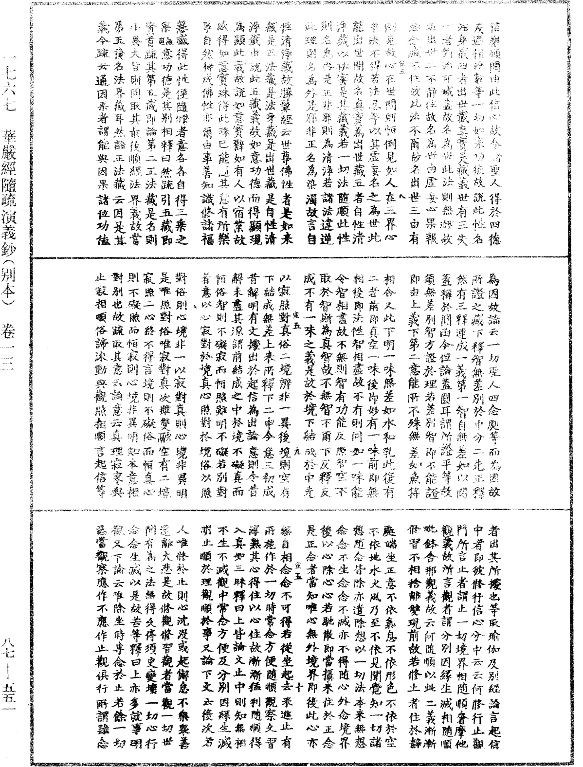 File:《中華大藏經》 第87冊 第0551頁.png