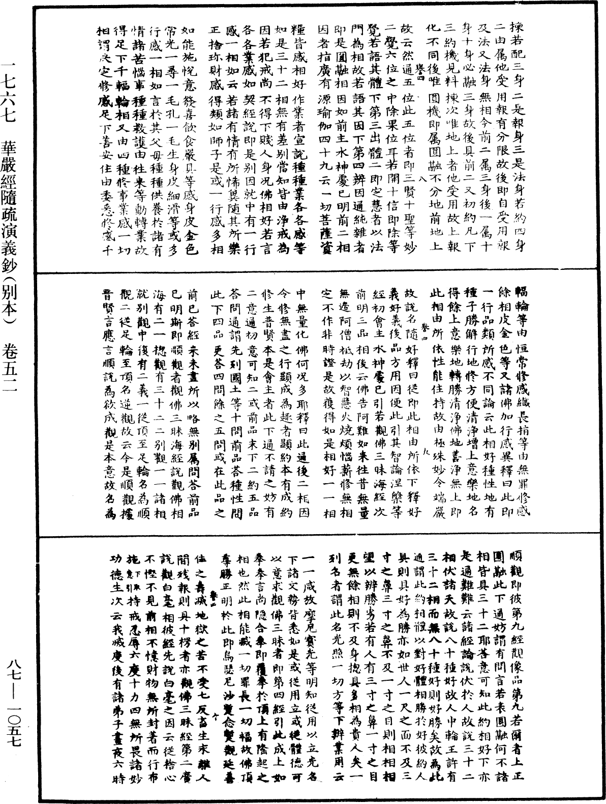 File:《中華大藏經》 第87冊 第1057頁.png
