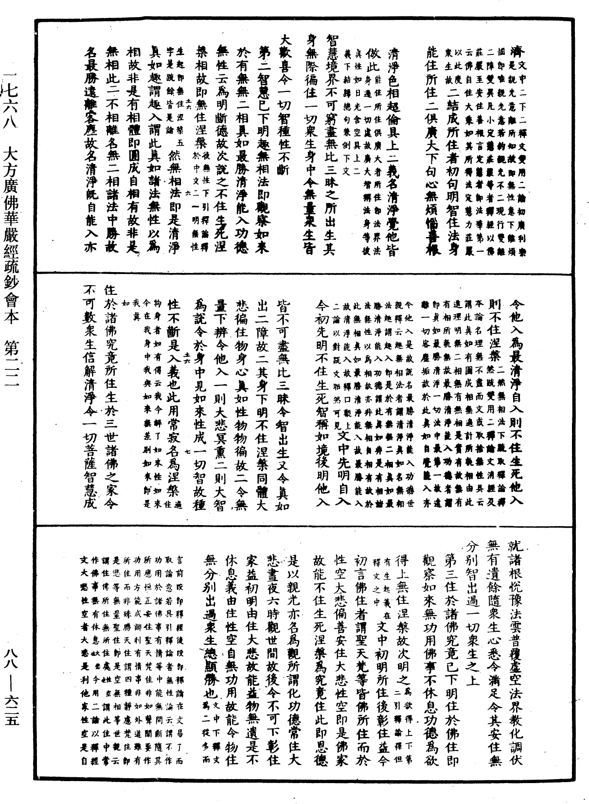 大方廣佛華嚴經疏鈔會本《中華大藏經》_第88冊_第625頁