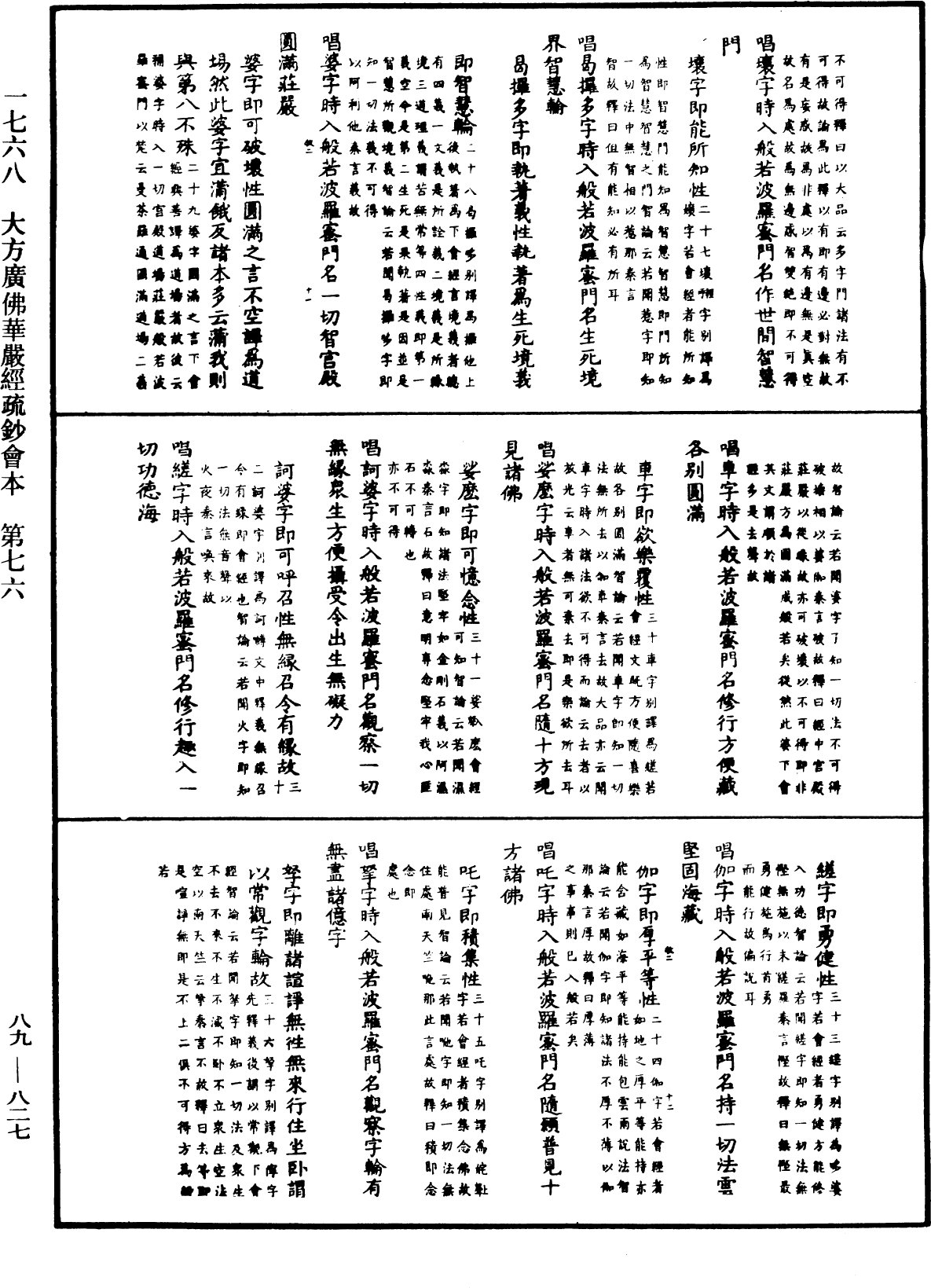 File:《中華大藏經》 第89冊 第827頁.png