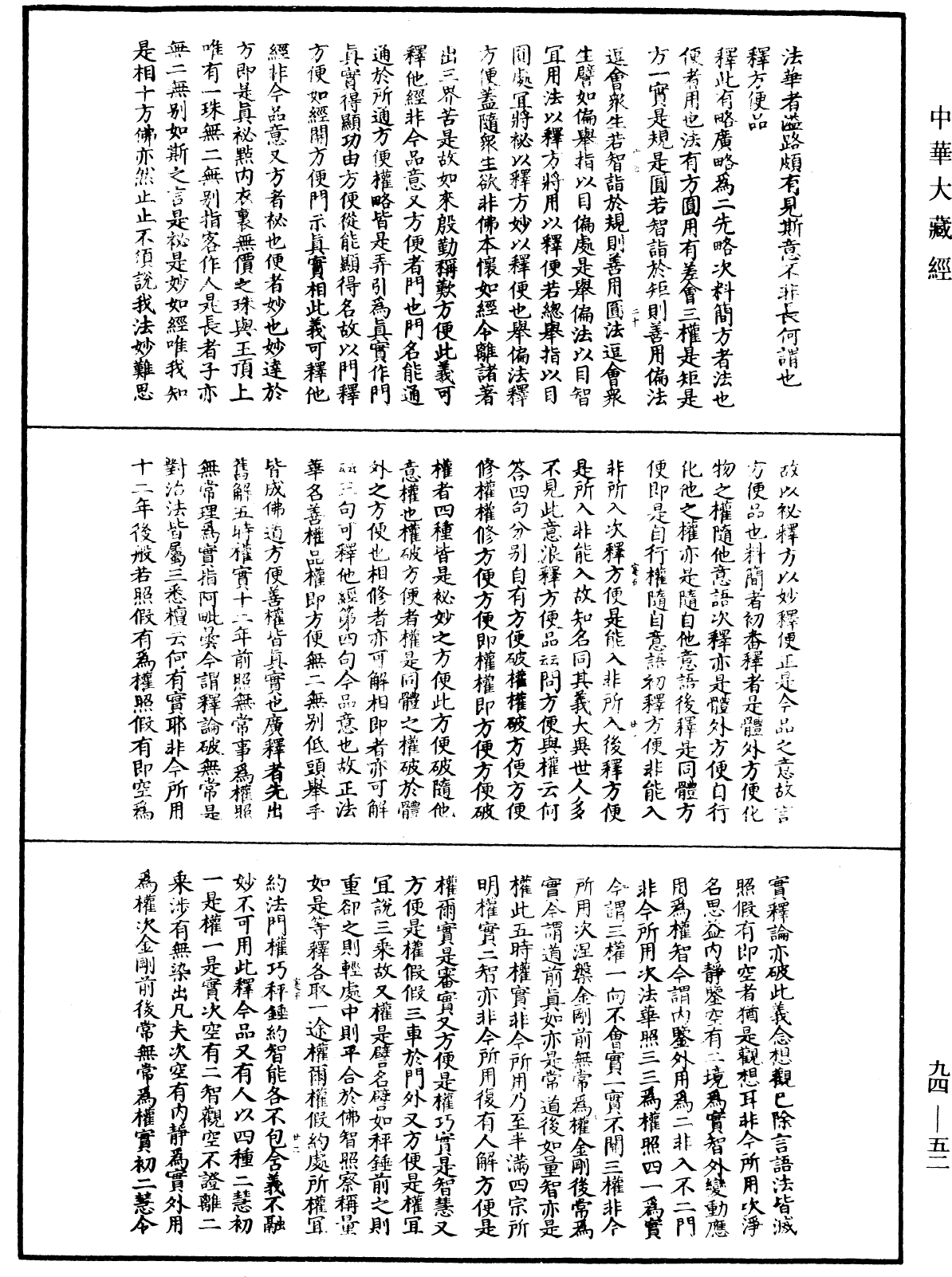 妙法莲华经文句《中华大藏经》_第94册_第052页