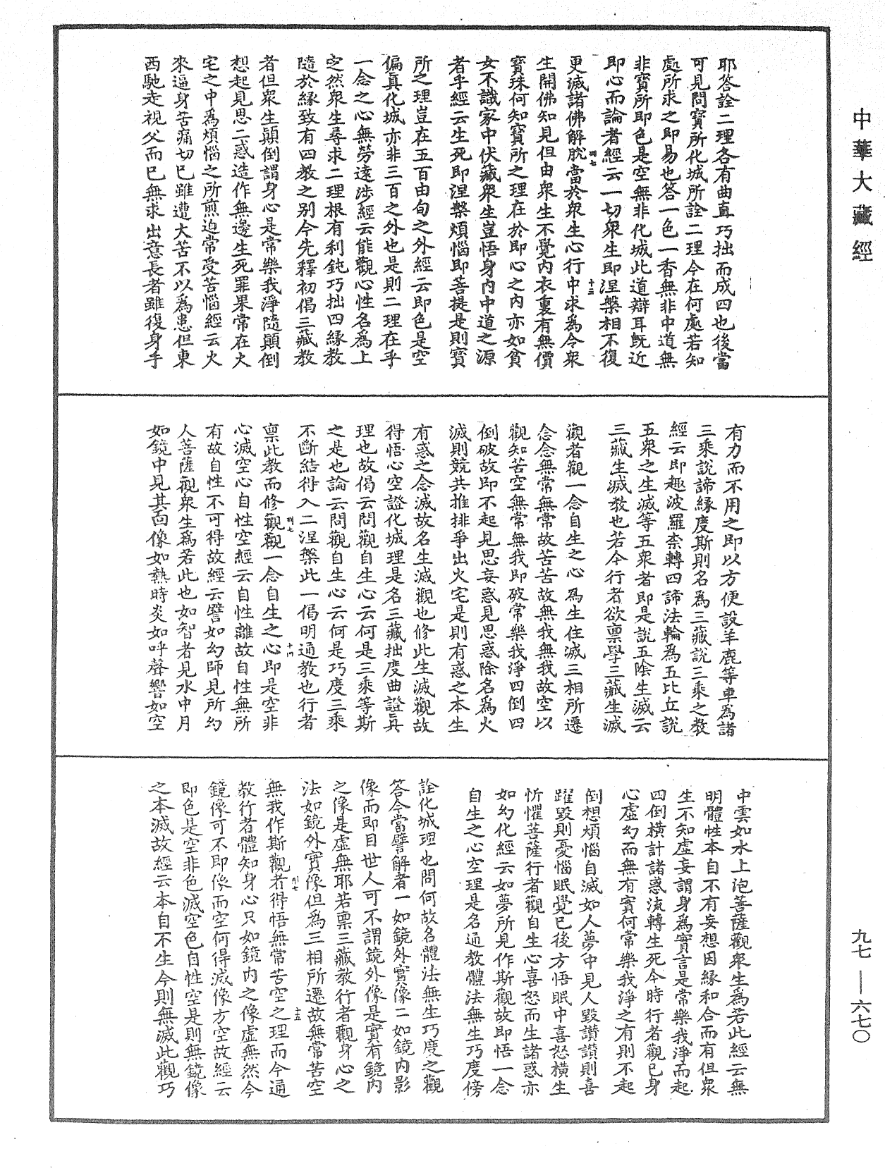 File:《中華大藏經》 第97冊 第670頁.png