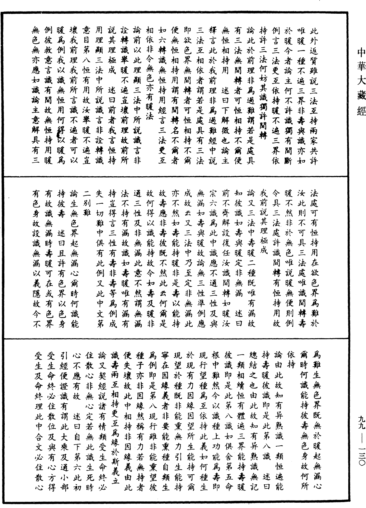 File:《中華大藏經》 第99冊 第130頁.png