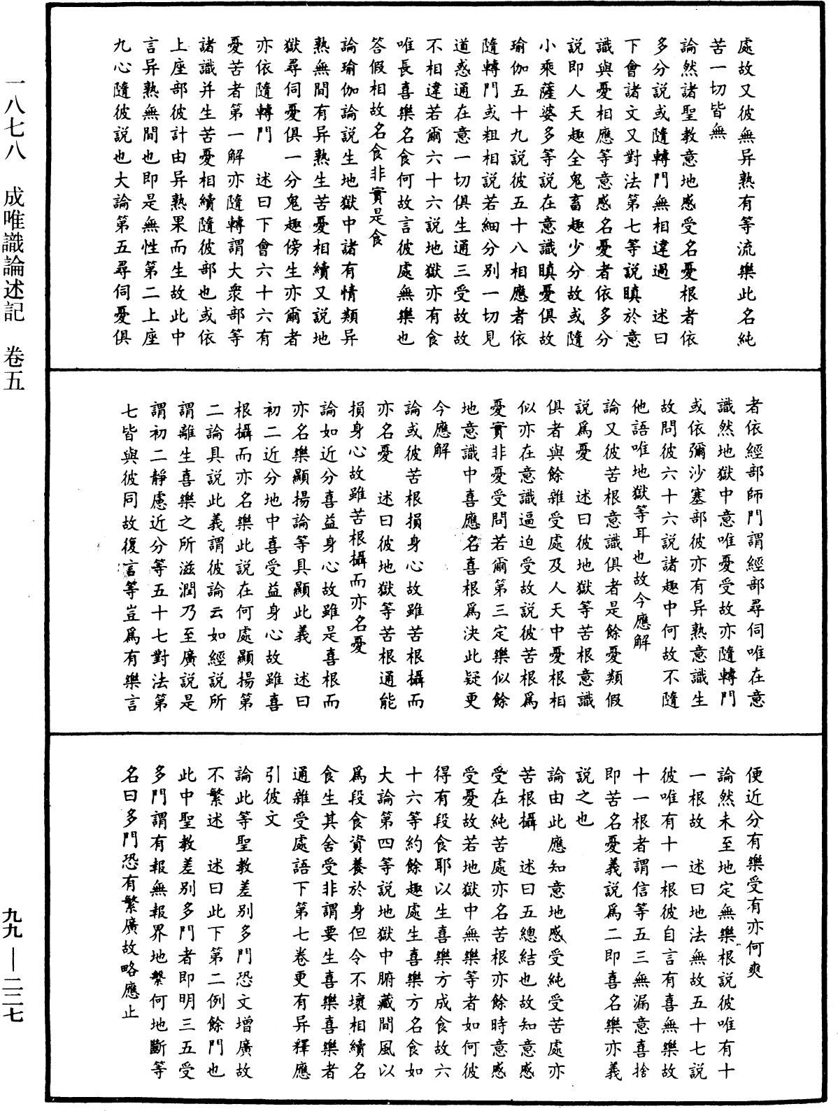 File:《中華大藏經》 第99冊 第227頁.png