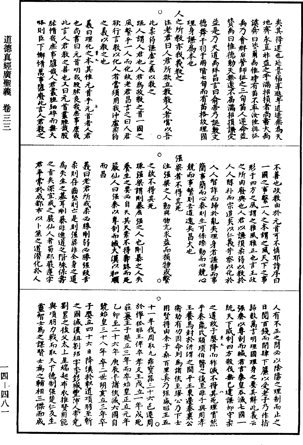 道德真经广圣义《道藏》第14册_第481页