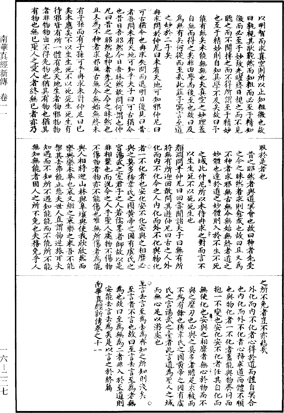 南華真經新傳《道藏》第16冊_第227頁