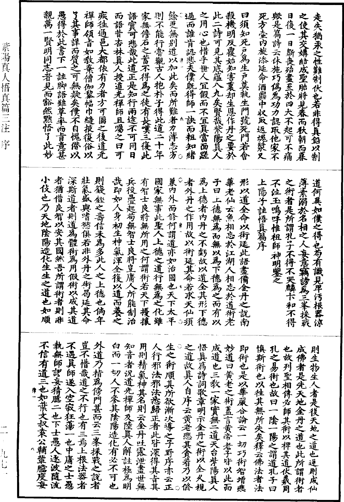 File:《道藏》第2冊 第0971頁.png