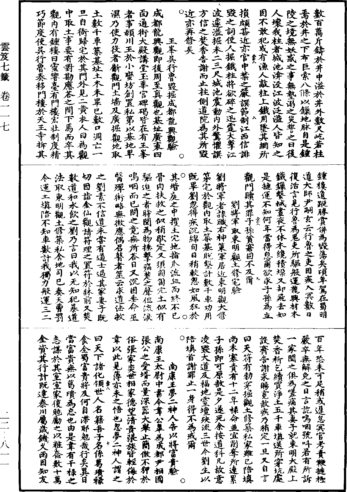 File:《道藏》第22冊 第811頁.png