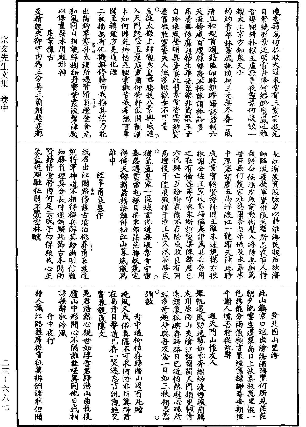 宗玄先生文集《道藏》第23冊_第667頁