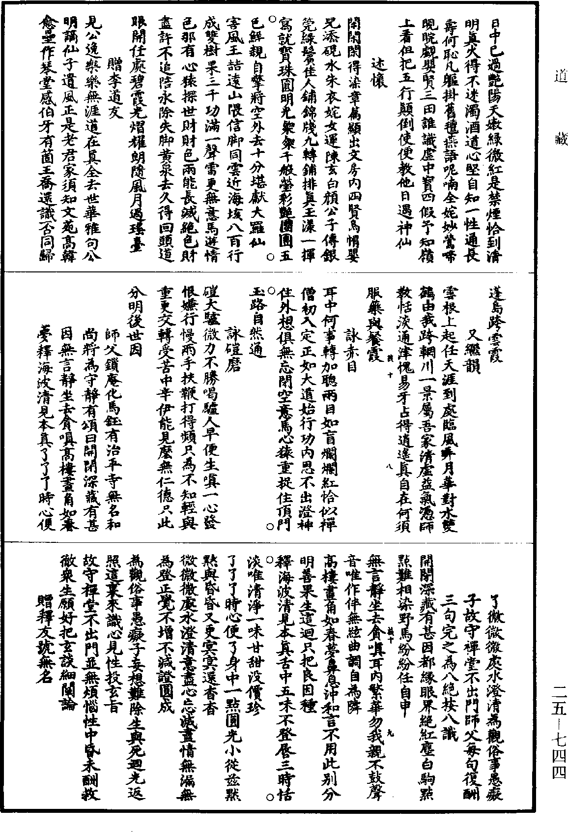 File:《道藏》第25冊 第744頁.png