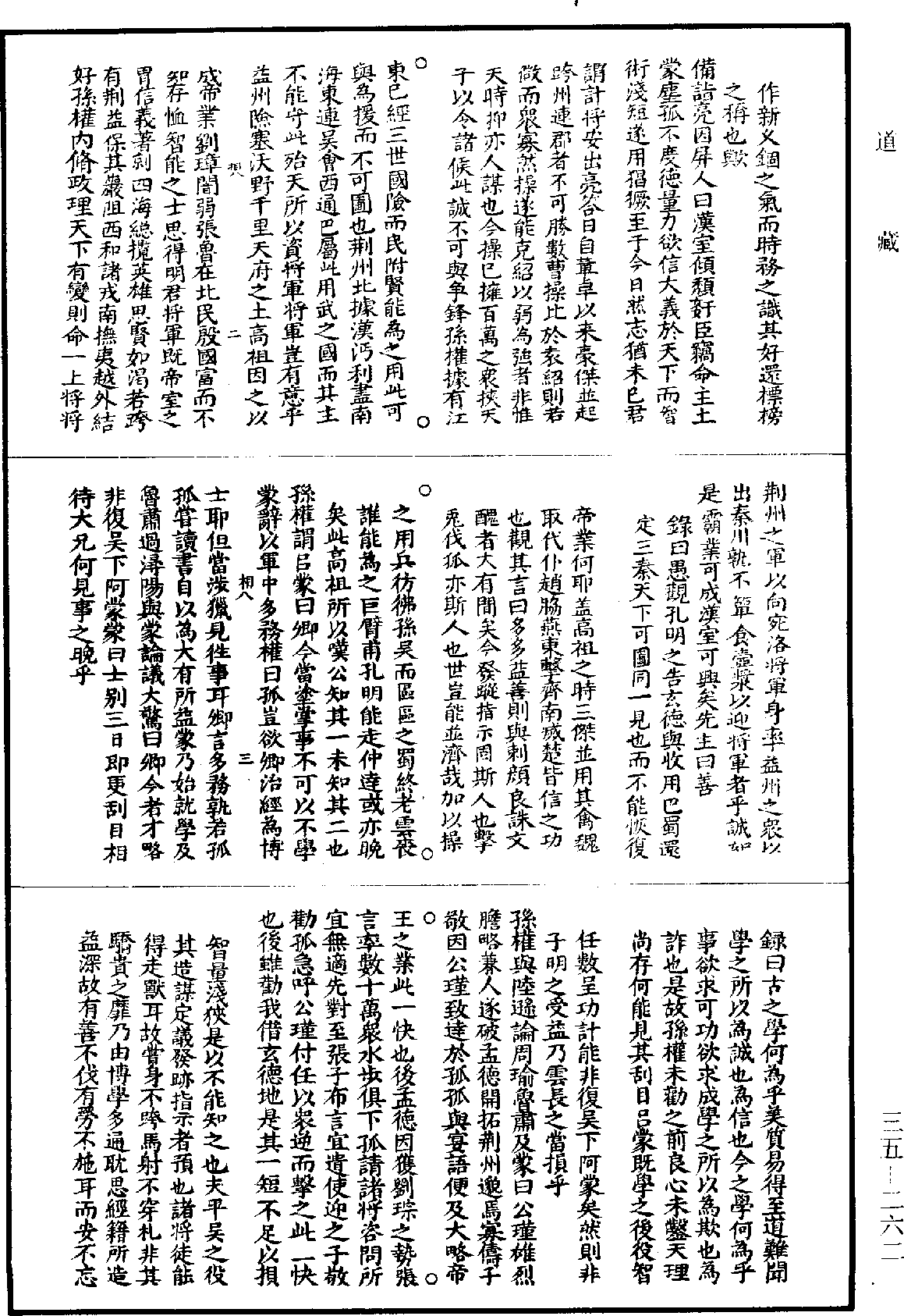 File:《道藏》第35冊 第262頁.png