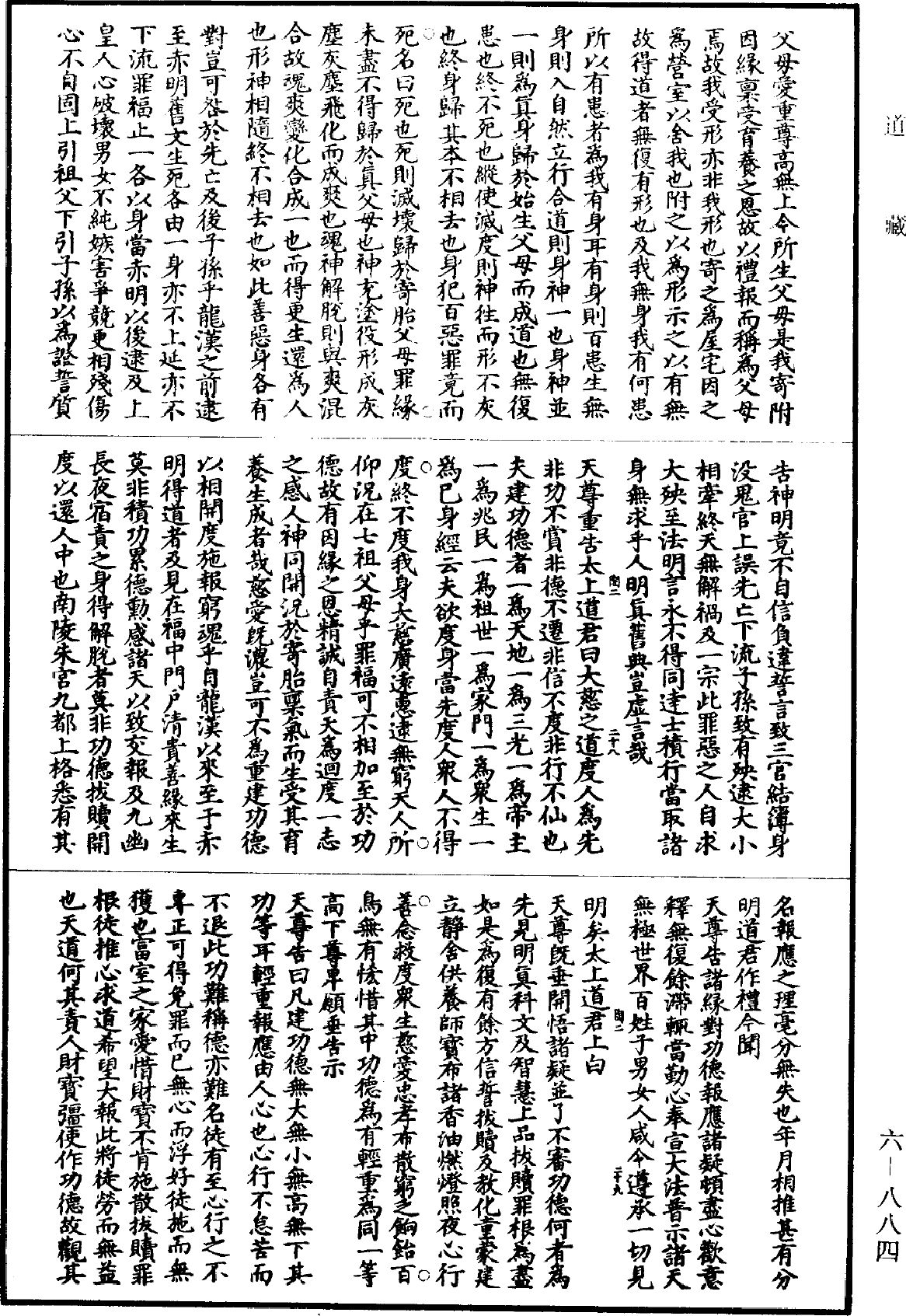 File:《道藏》第6冊 第0884頁.png