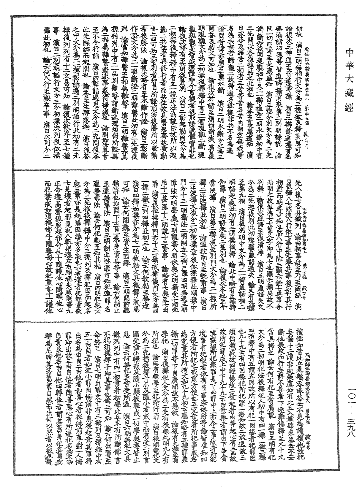 File:《中華大藏經》 第101冊 第398頁.png