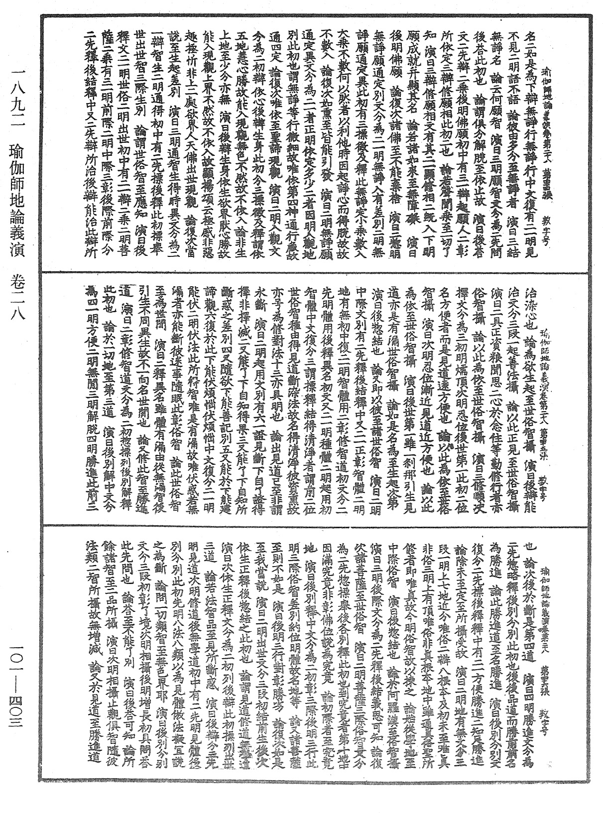 瑜伽师地论义演《中华大藏经》_第101册_第403页