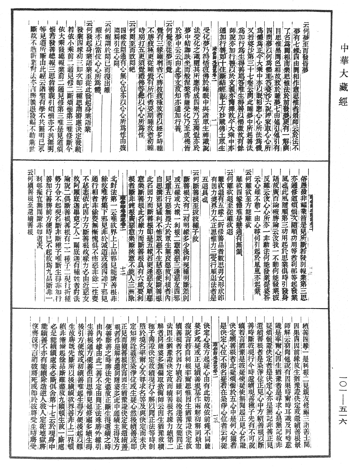 File:《中華大藏經》 第101冊 第516頁.png