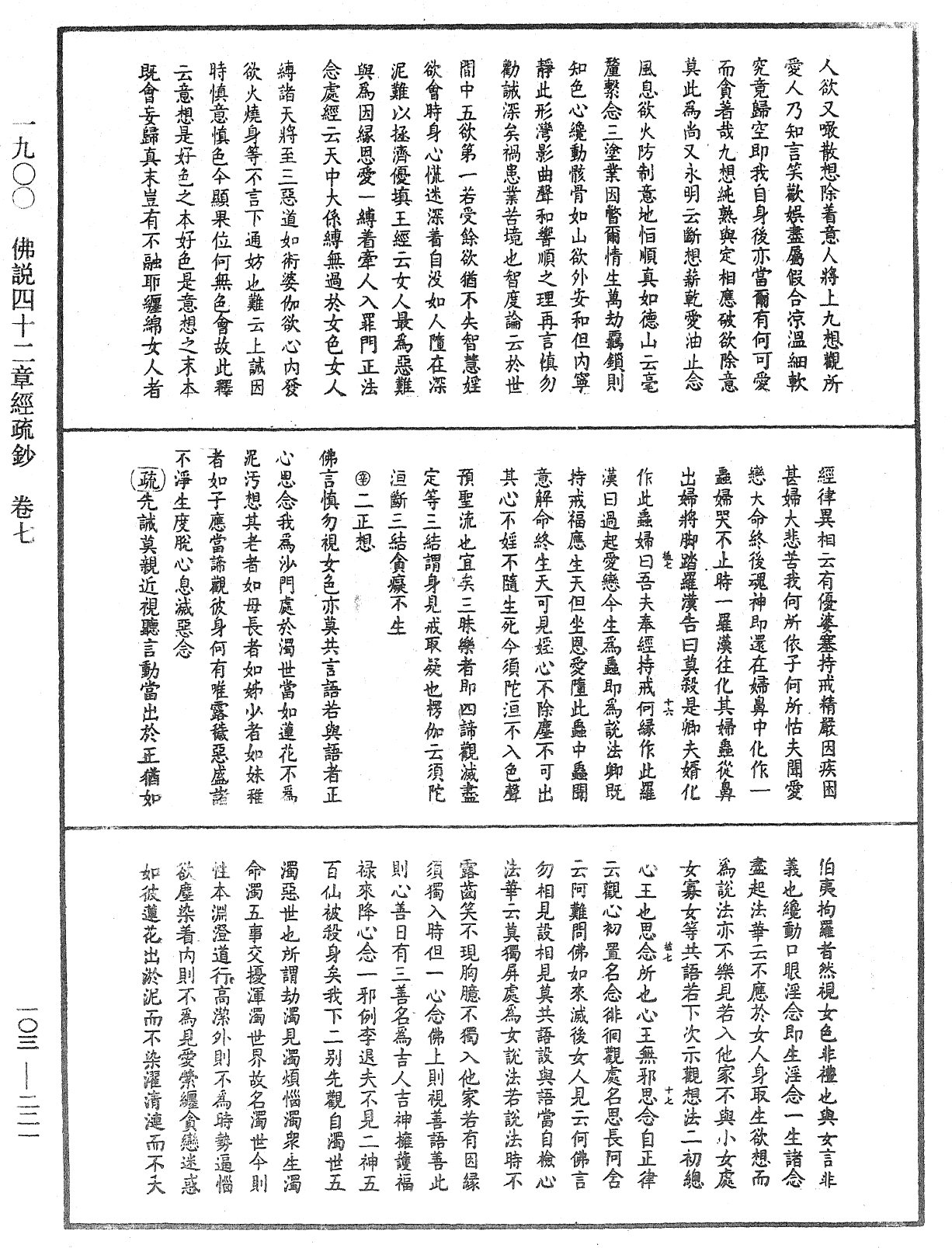 File:《中華大藏經》 第103冊 第221頁.png