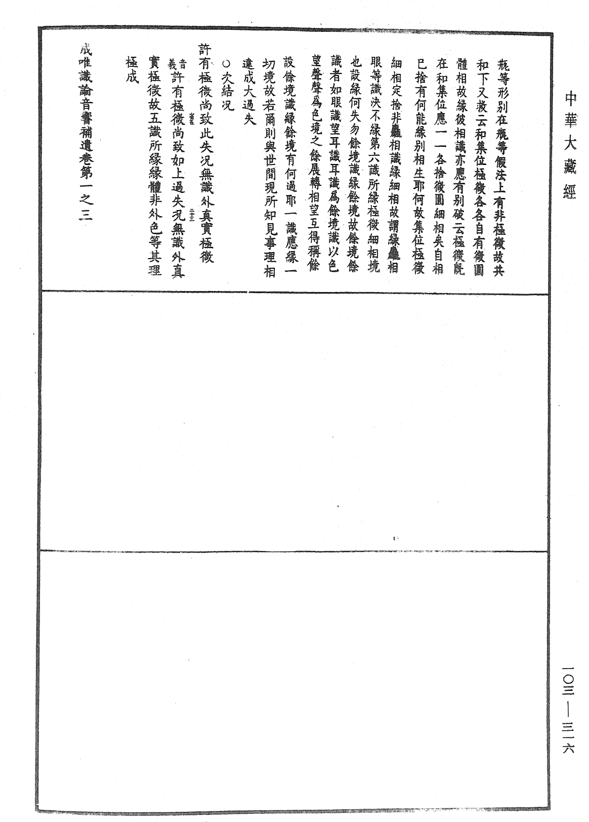 File:《中華大藏經》 第103冊 第316頁.png