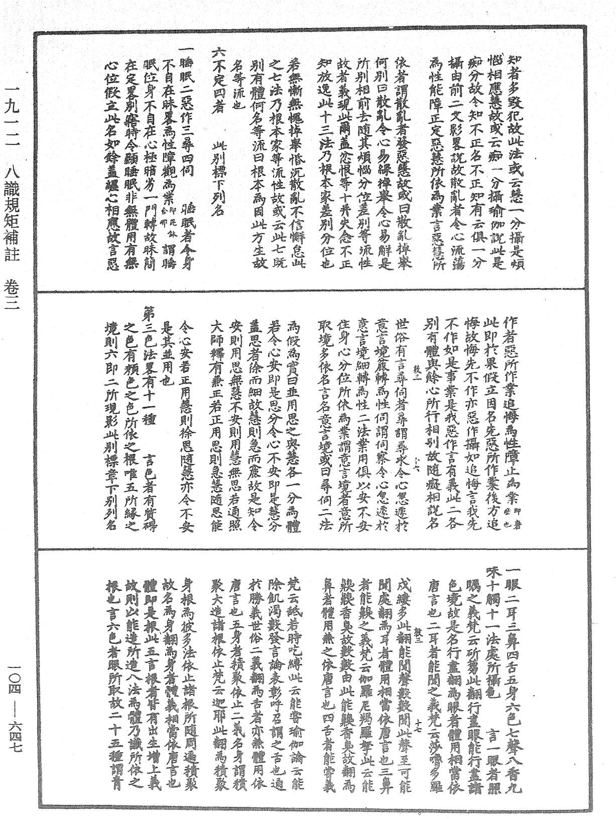 File:《中華大藏經》 第104冊 第647頁.png
