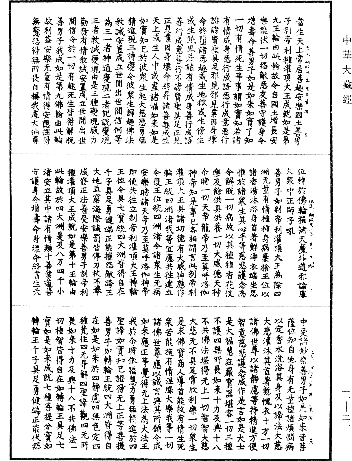 File:《中華大藏經》 第11冊 第022頁.png
