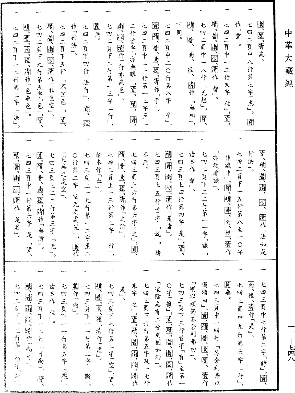 File:《中華大藏經》 第11冊 第748頁.png